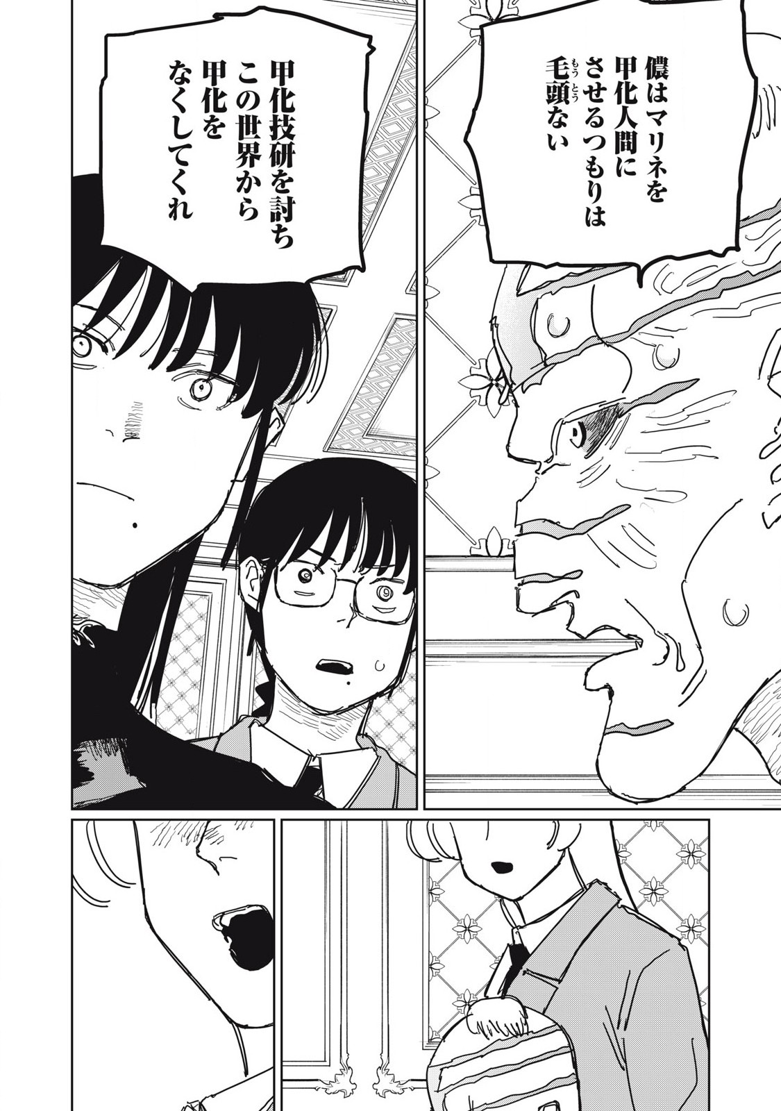 Kouka Ningen Chapter 9 14ページ