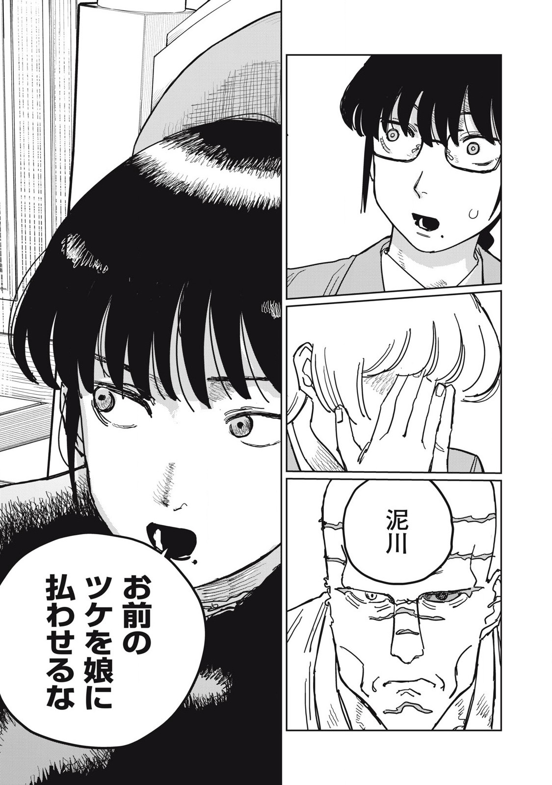 Kouka Ningen Chapter 9 17ページ