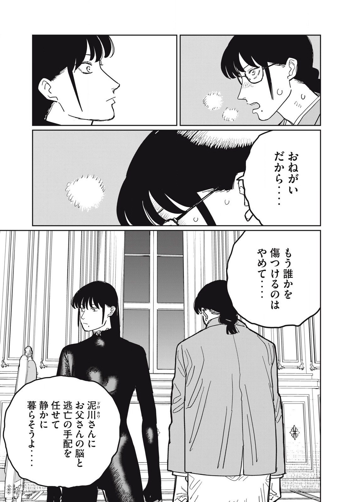 Kouka Ningen Chapter 9 3ページ