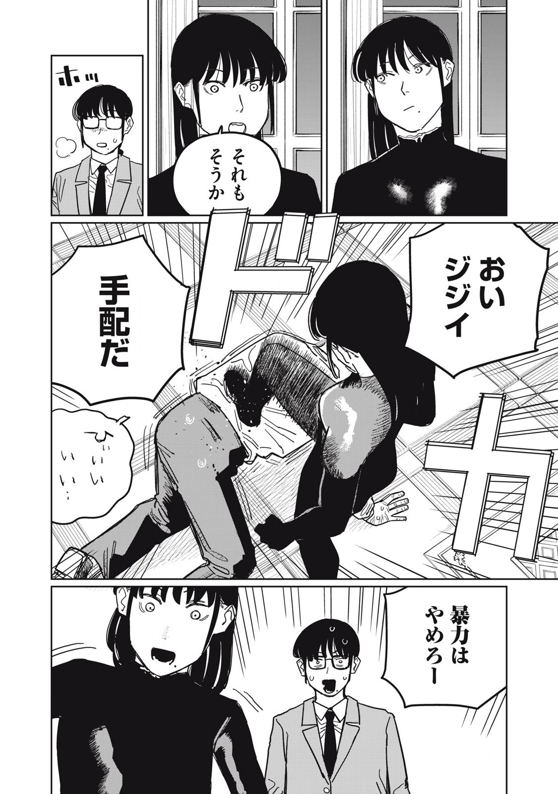 Kouka Ningen Chapter 9 4ページ