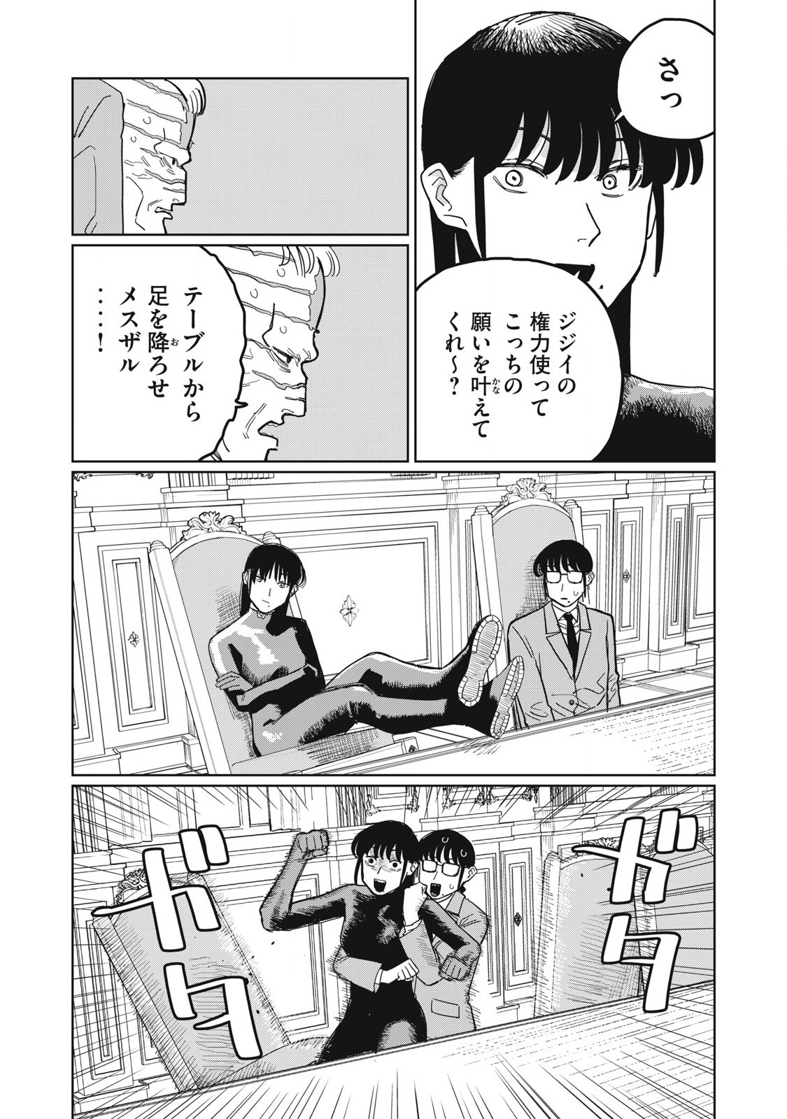 Kouka Ningen Chapter 9 6ページ