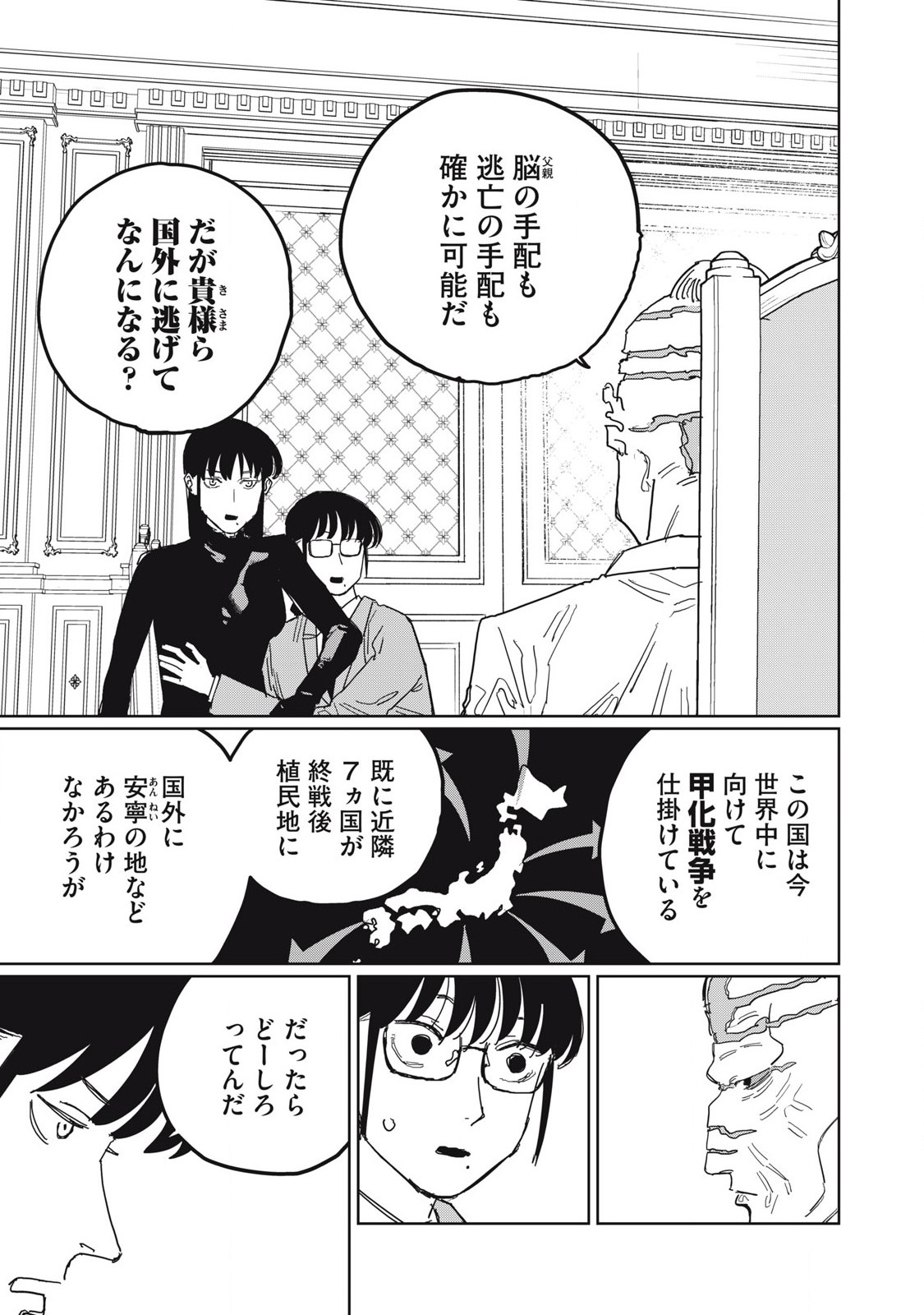 Kouka Ningen Chapter 9 7ページ