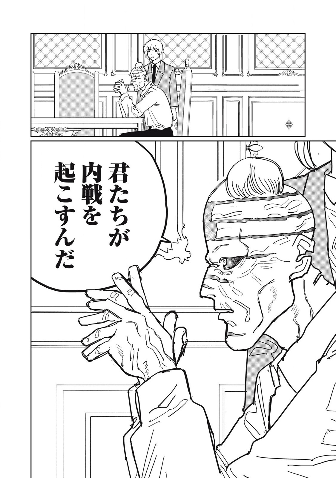 Kouka Ningen Chapter 9 8ページ