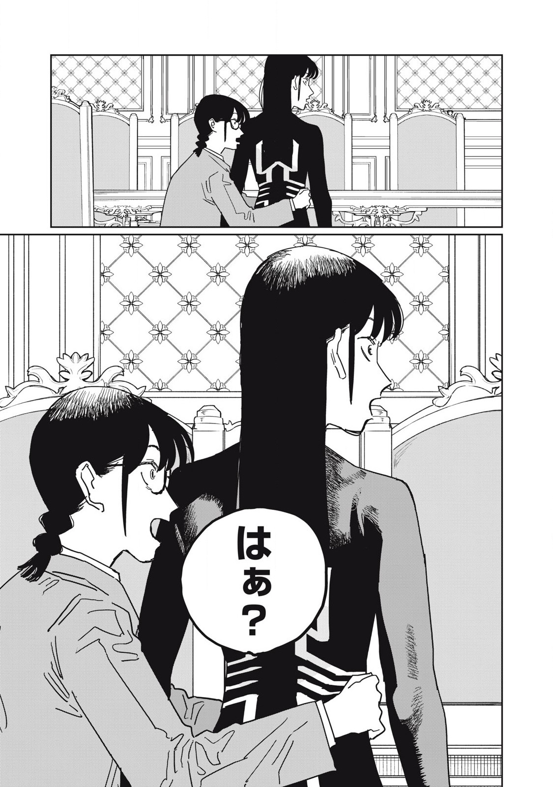 Kouka Ningen Chapter 9 9ページ