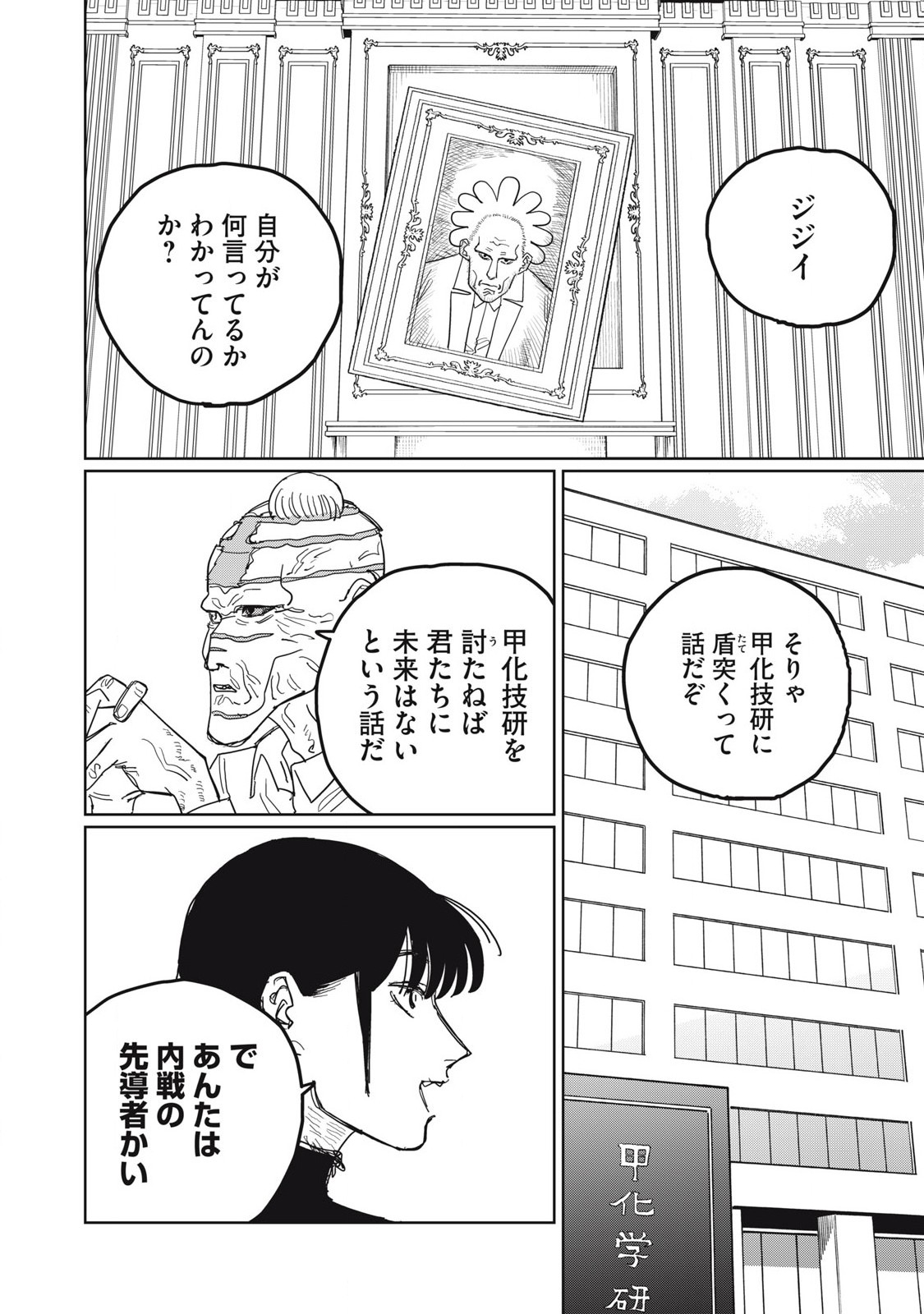 Kouka Ningen Chapter 9 10ページ