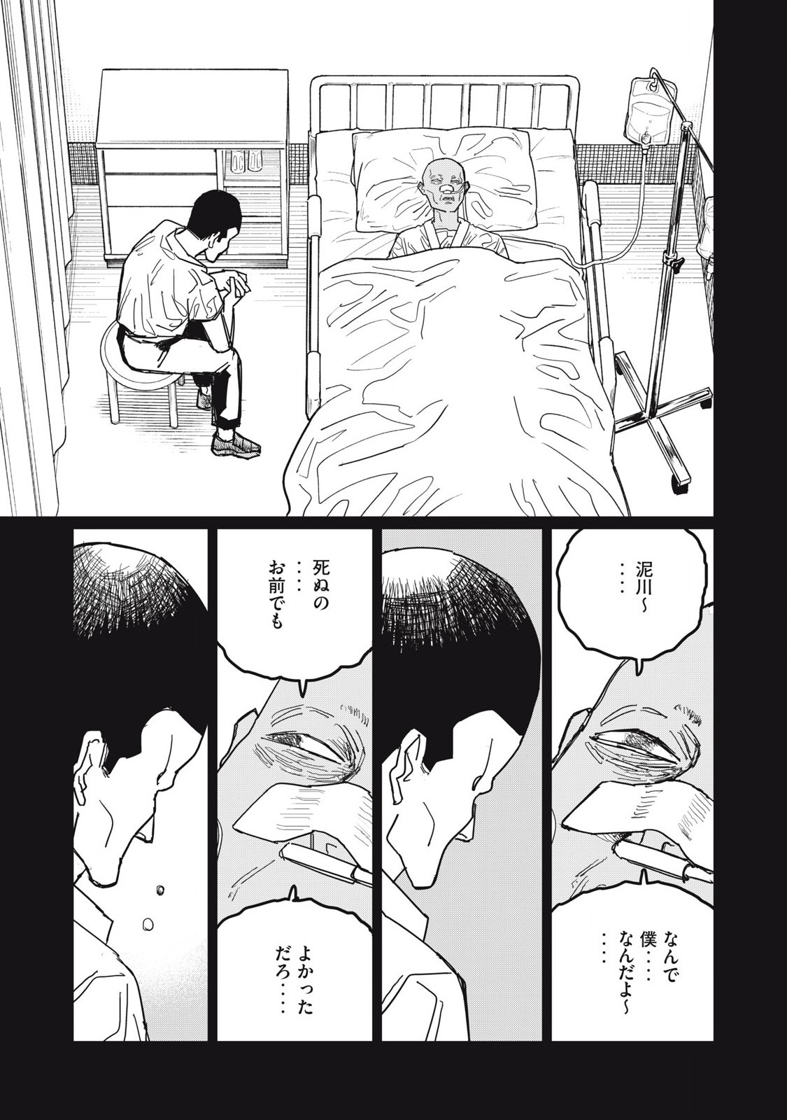 Kouka Ningen Chapter 10 11ページ