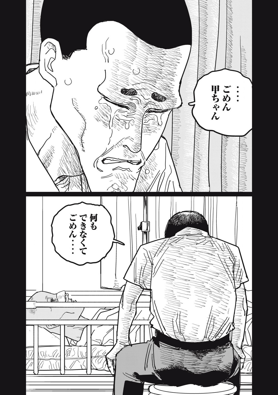 Kouka Ningen Chapter 10 12ページ