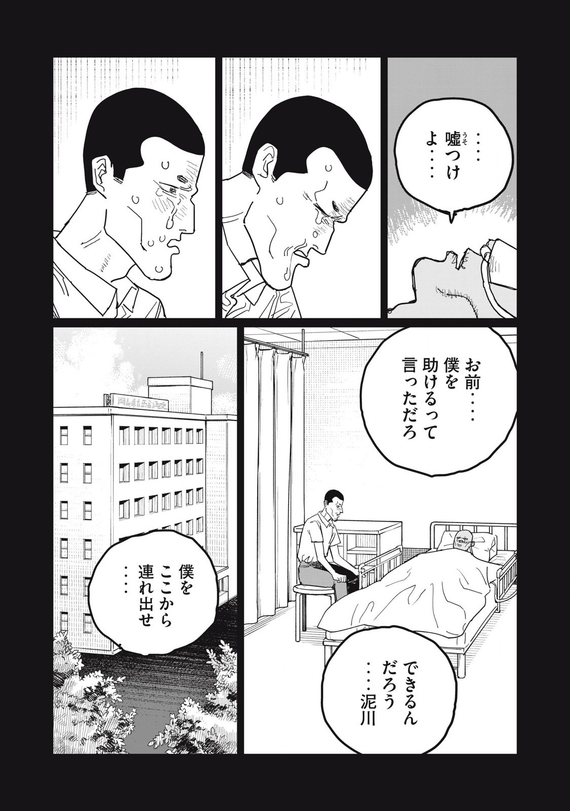 Kouka Ningen Chapter 10 13ページ