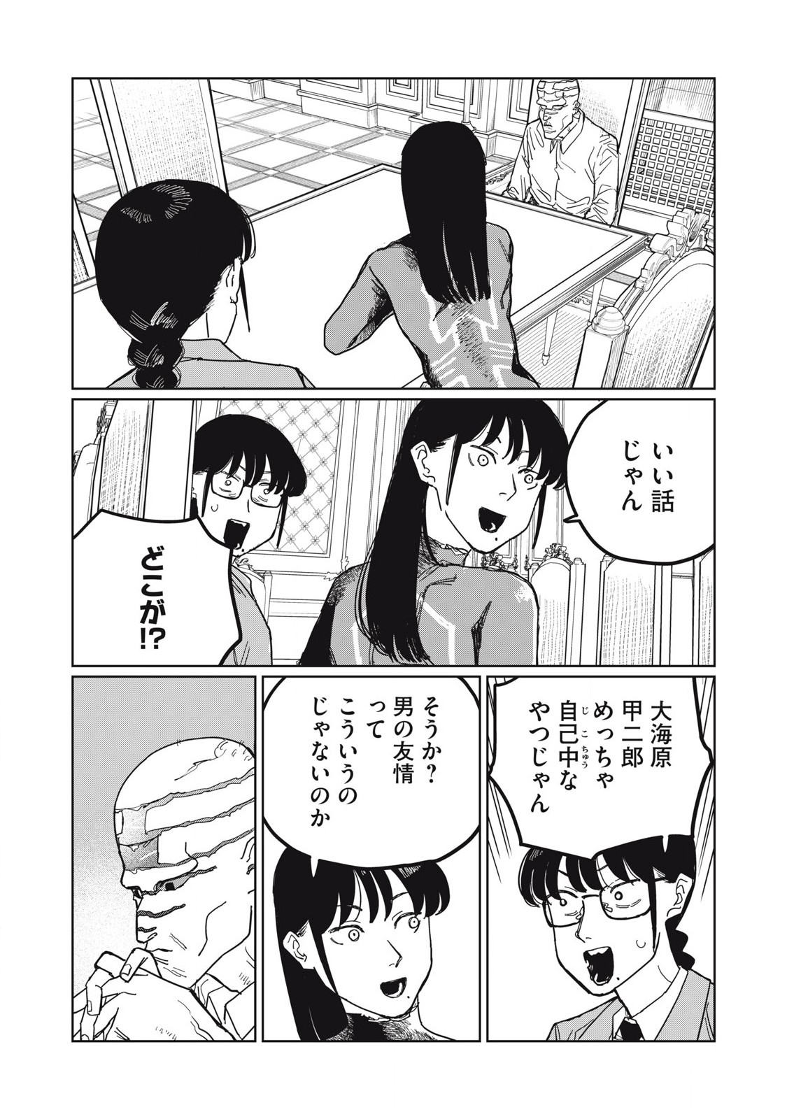 Kouka Ningen Chapter 10 14ページ