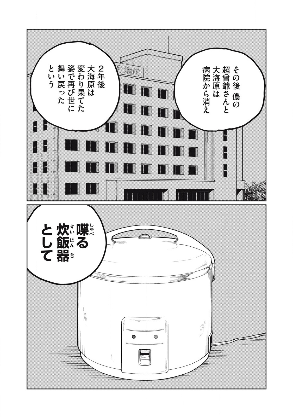 Kouka Ningen Chapter 10 15ページ