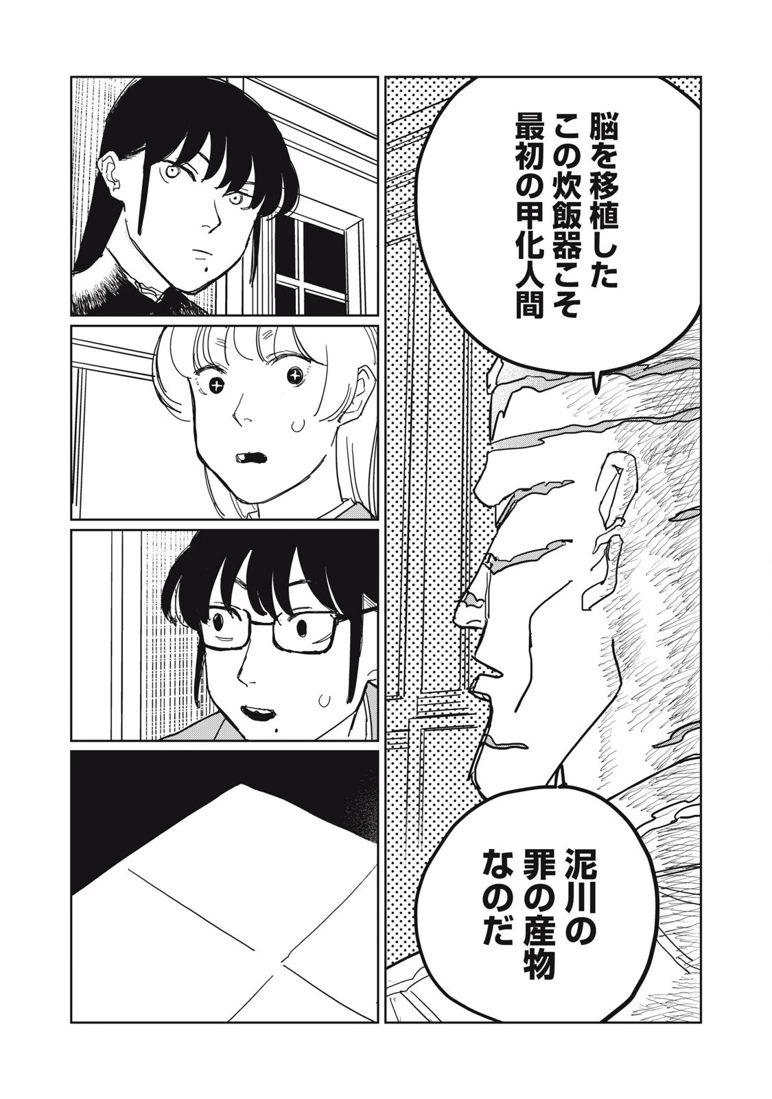 Kouka Ningen Chapter 10 16ページ