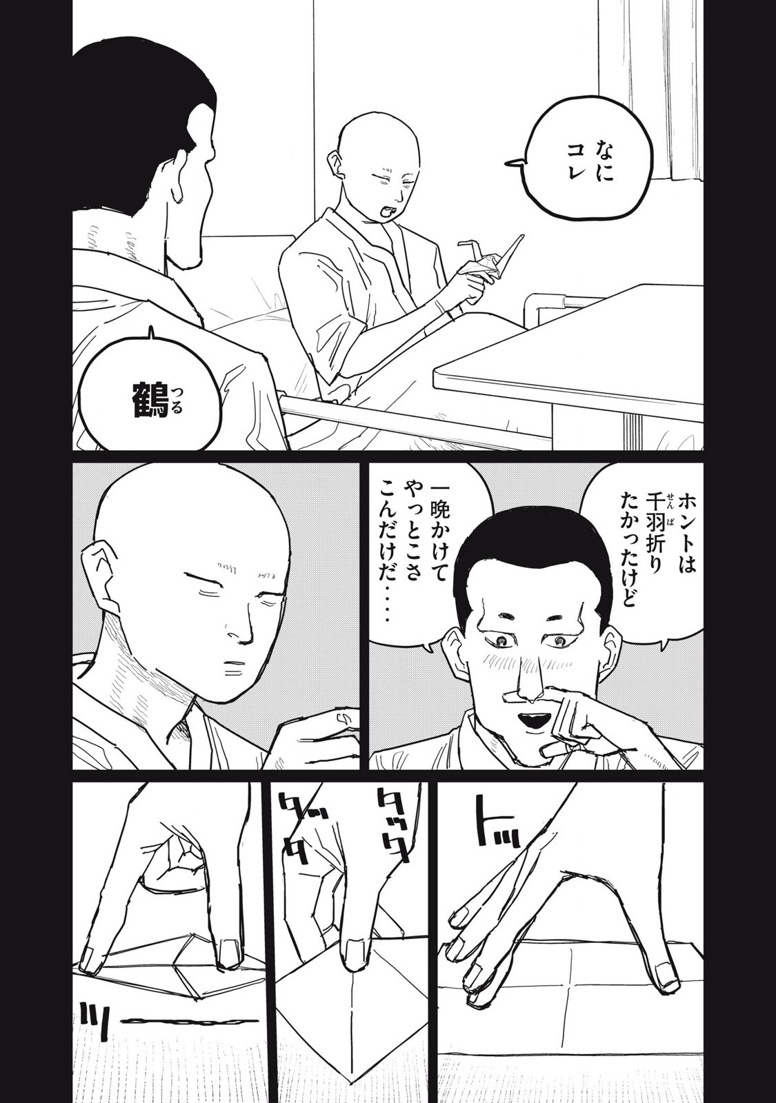 Kouka Ningen Chapter 10 3ページ