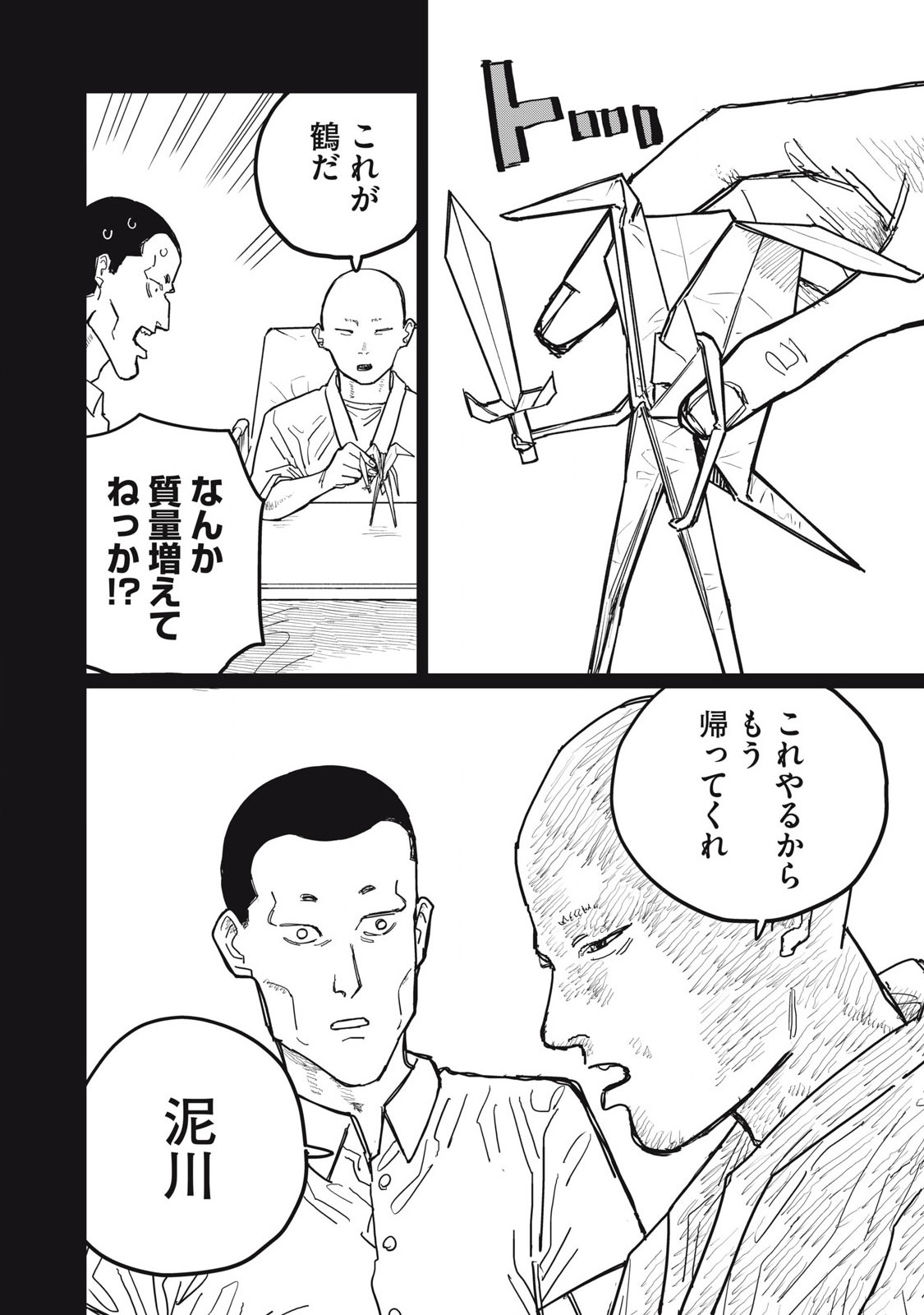 Kouka Ningen Chapter 10 4ページ