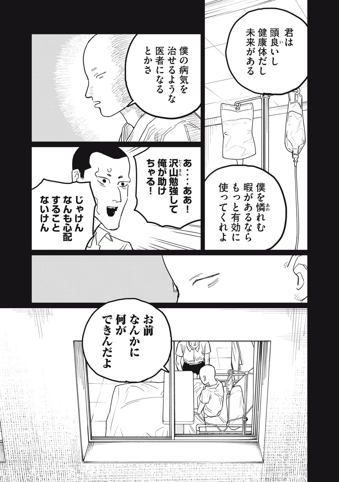 Kouka Ningen Chapter 10 5ページ