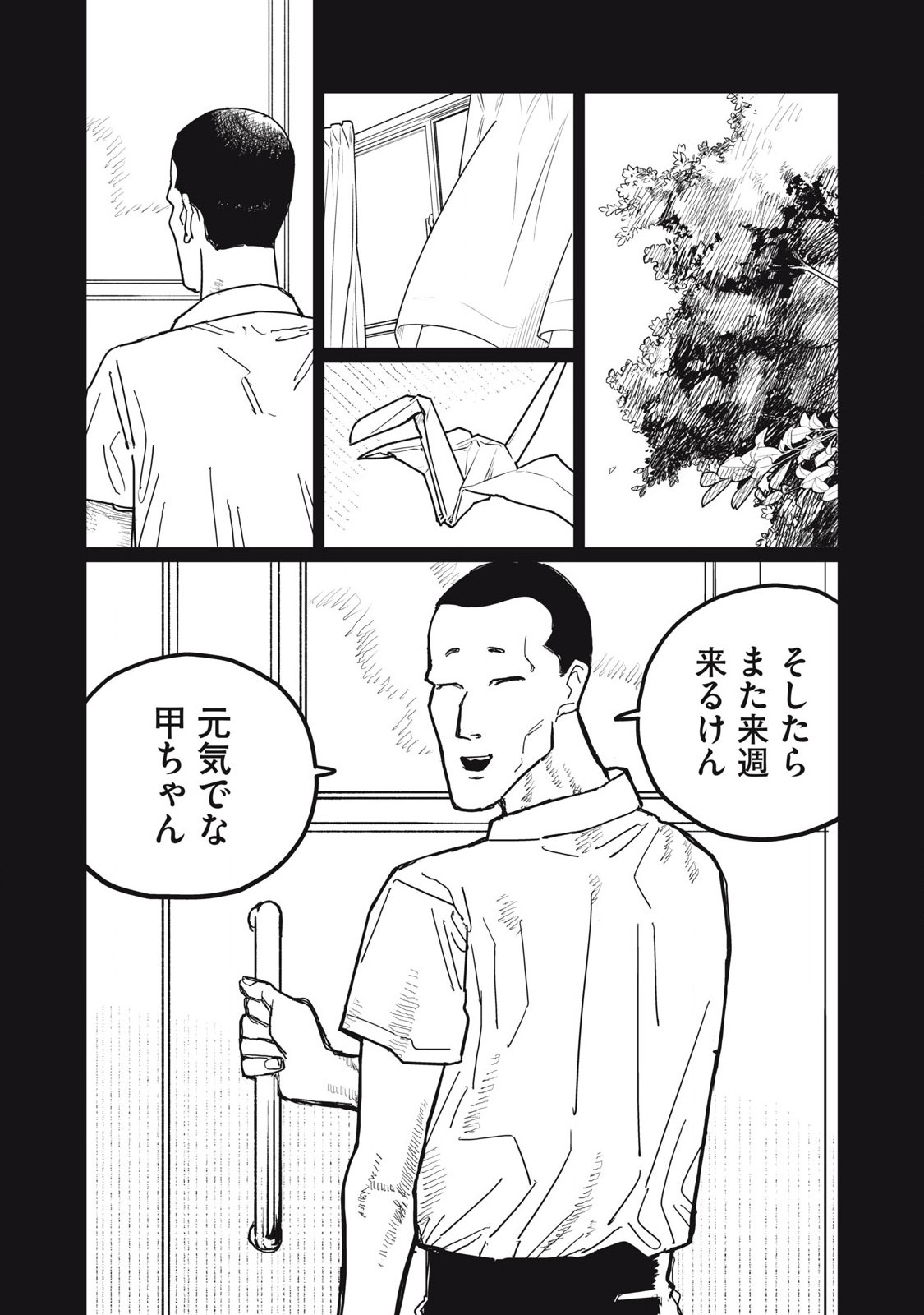 Kouka Ningen Chapter 10 6ページ