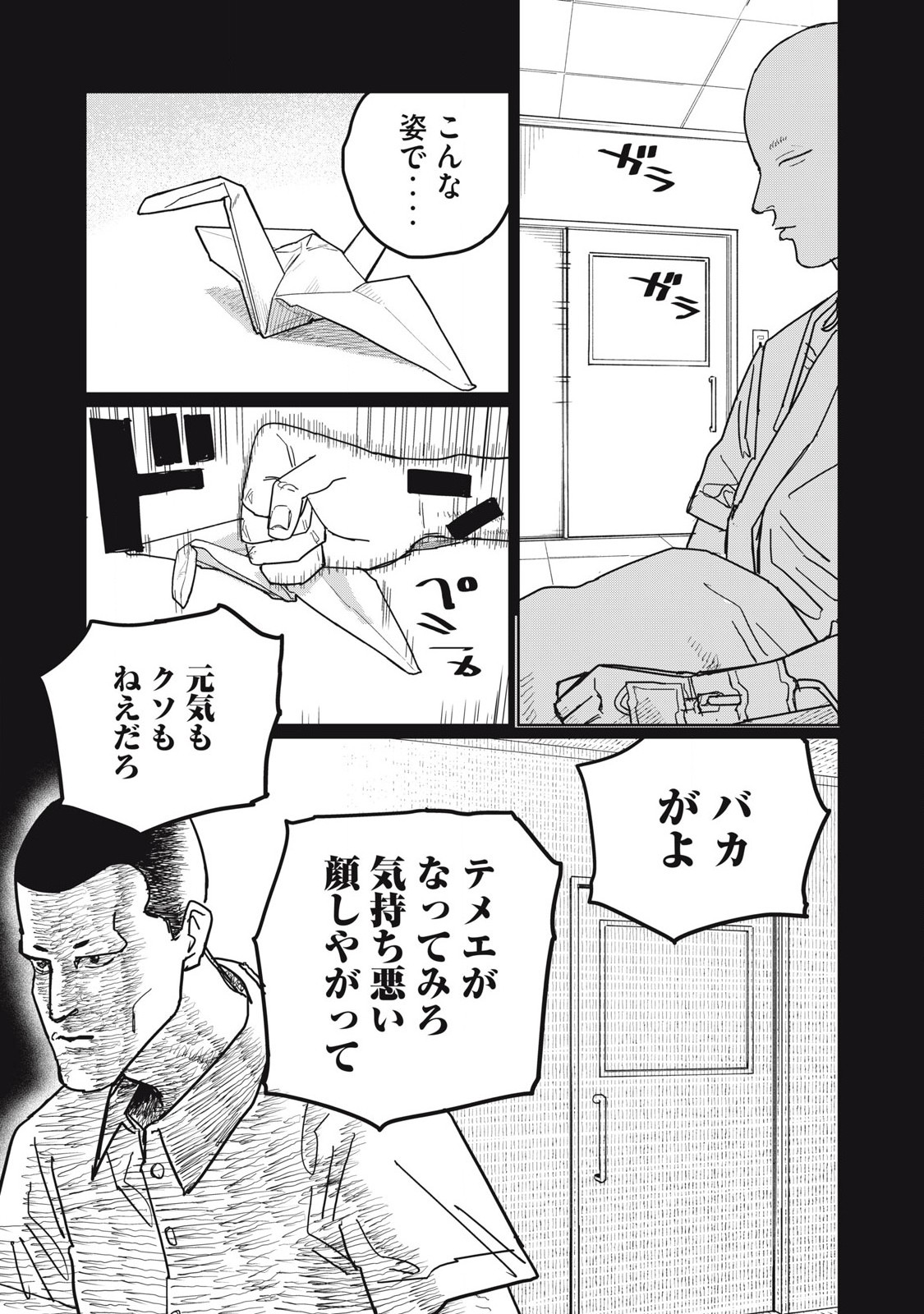 Kouka Ningen Chapter 10 7ページ