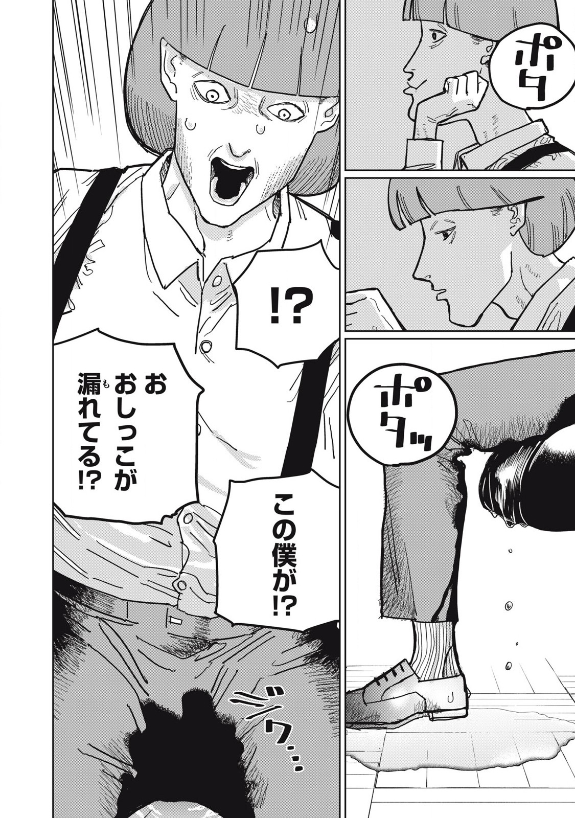 Kouka Ningen Chapter 11 2ページ