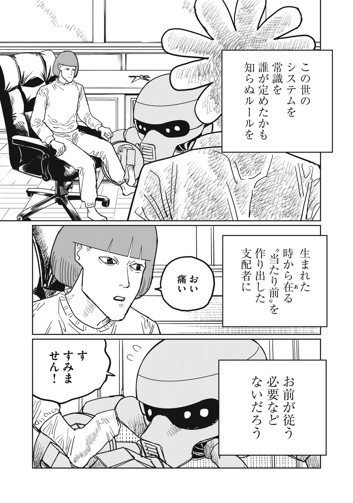 Kouka Ningen Chapter 11 11ページ