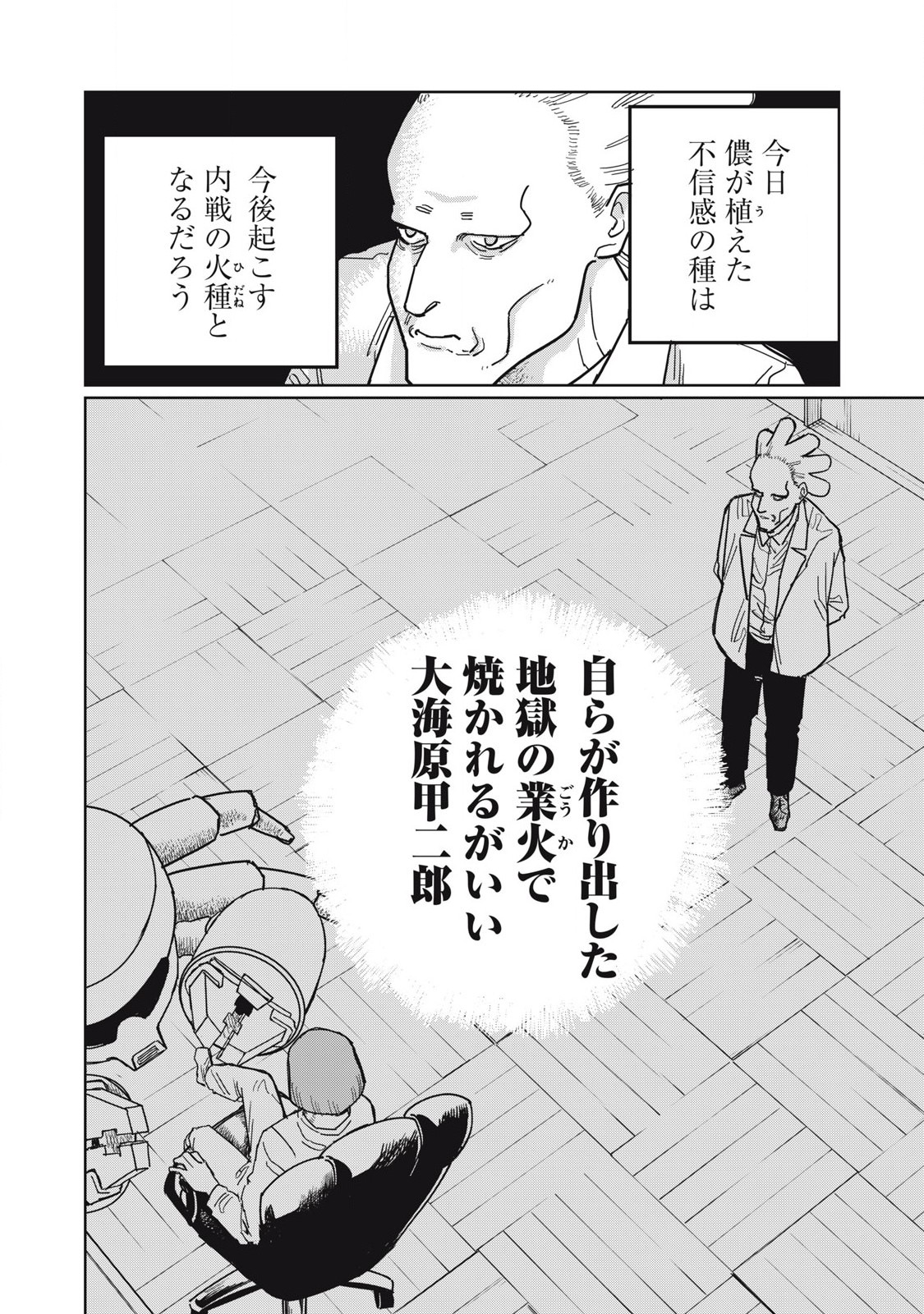 Kouka Ningen Chapter 11 12ページ