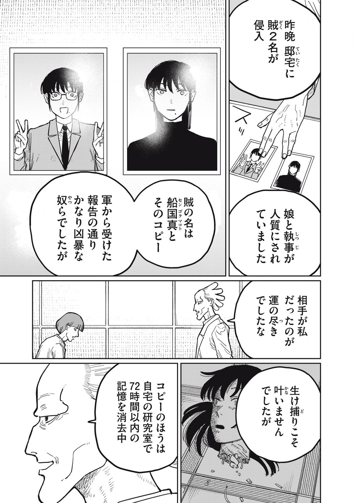 Kouka Ningen Chapter 11 13ページ