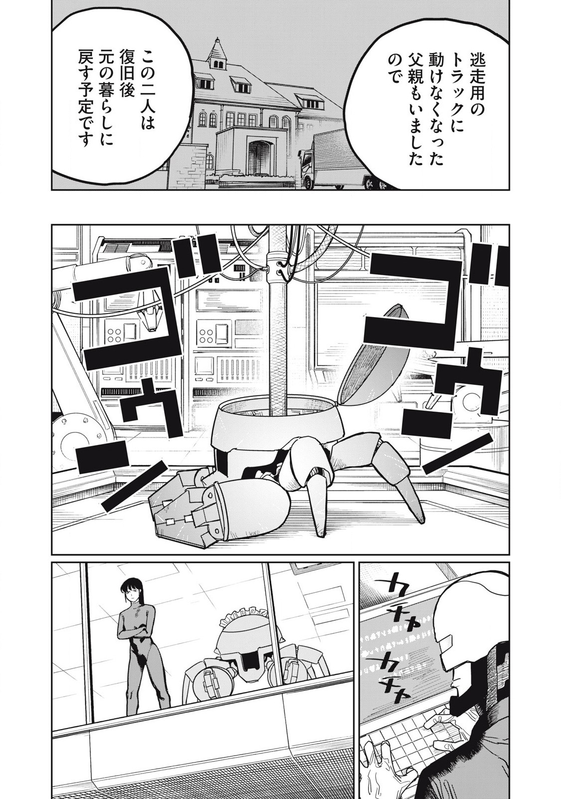 Kouka Ningen Chapter 11 14ページ