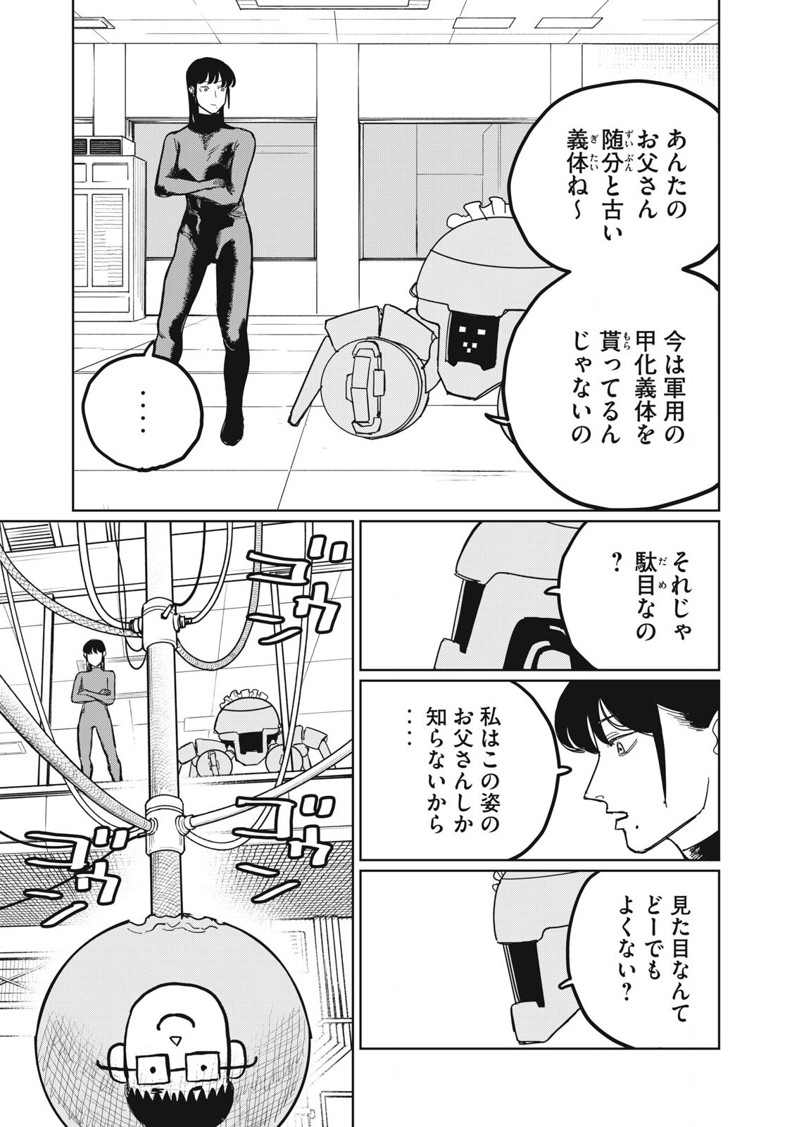 Kouka Ningen Chapter 11 15ページ