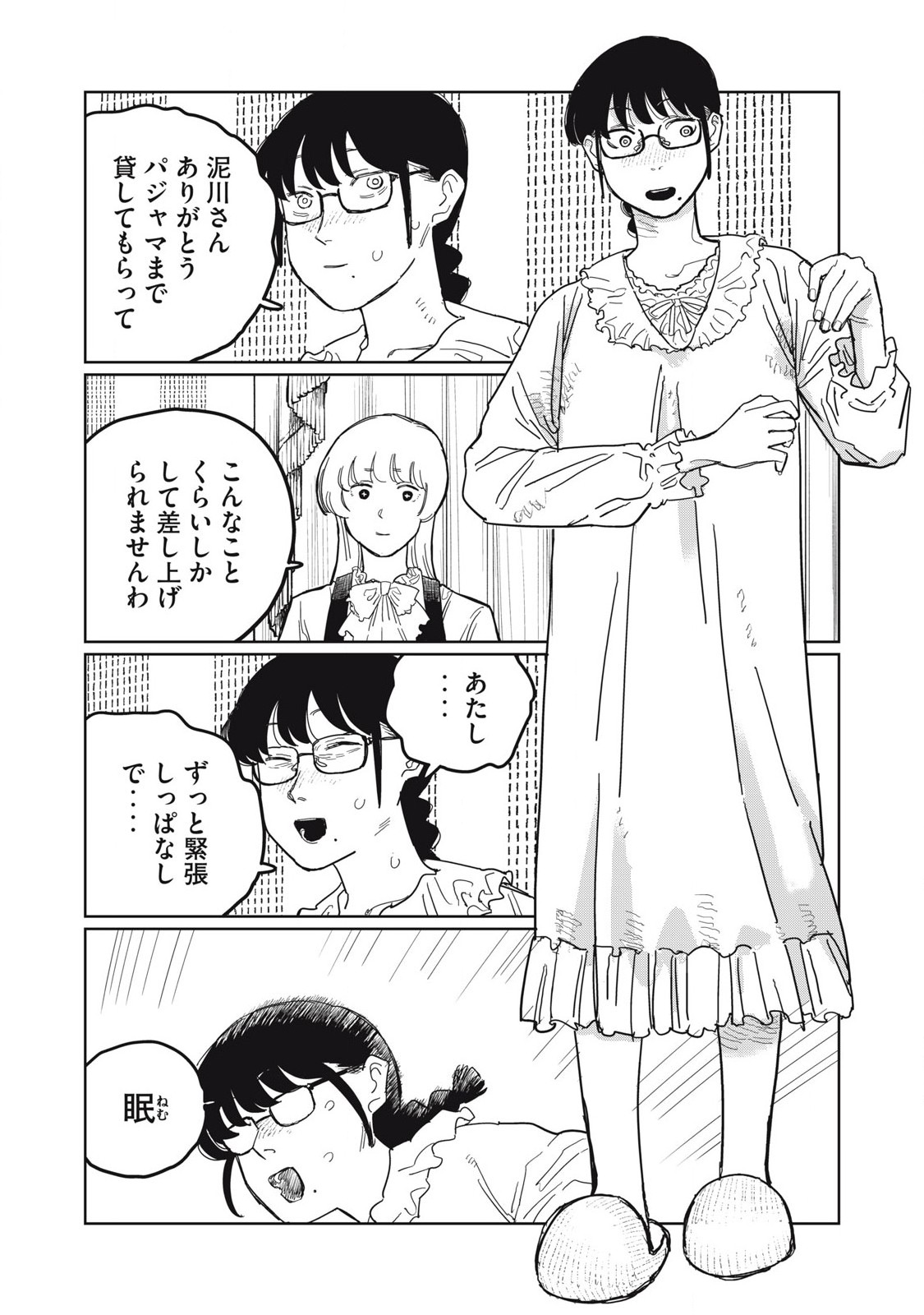 Kouka Ningen Chapter 11 16ページ