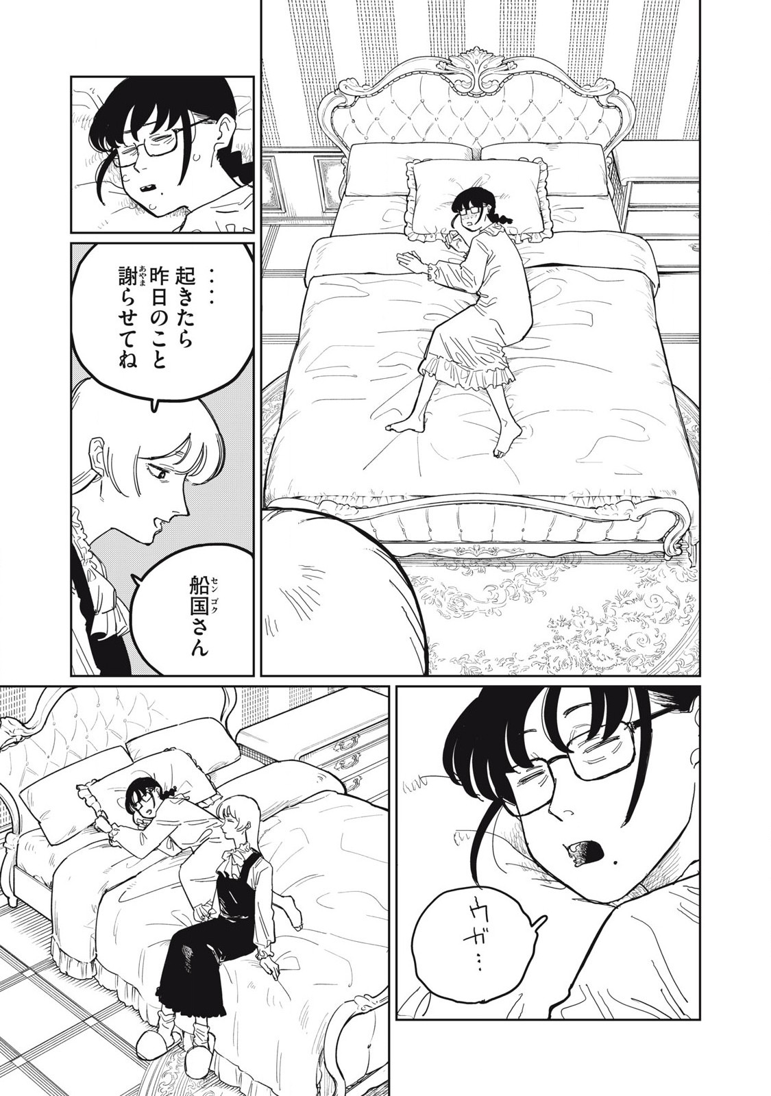 Kouka Ningen Chapter 11 17ページ
