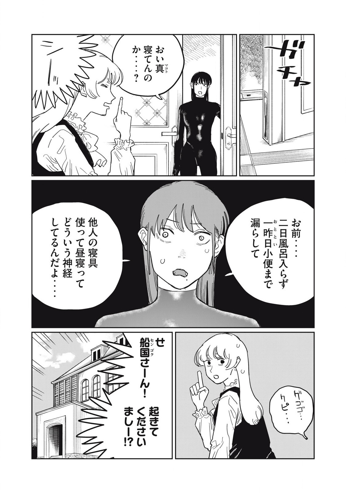 Kouka Ningen Chapter 11 18ページ