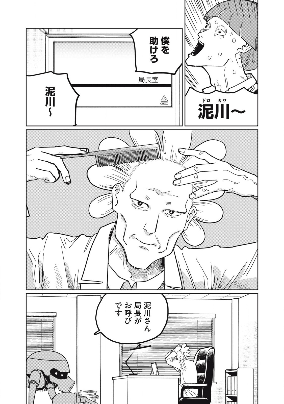 Kouka Ningen Chapter 11 3ページ