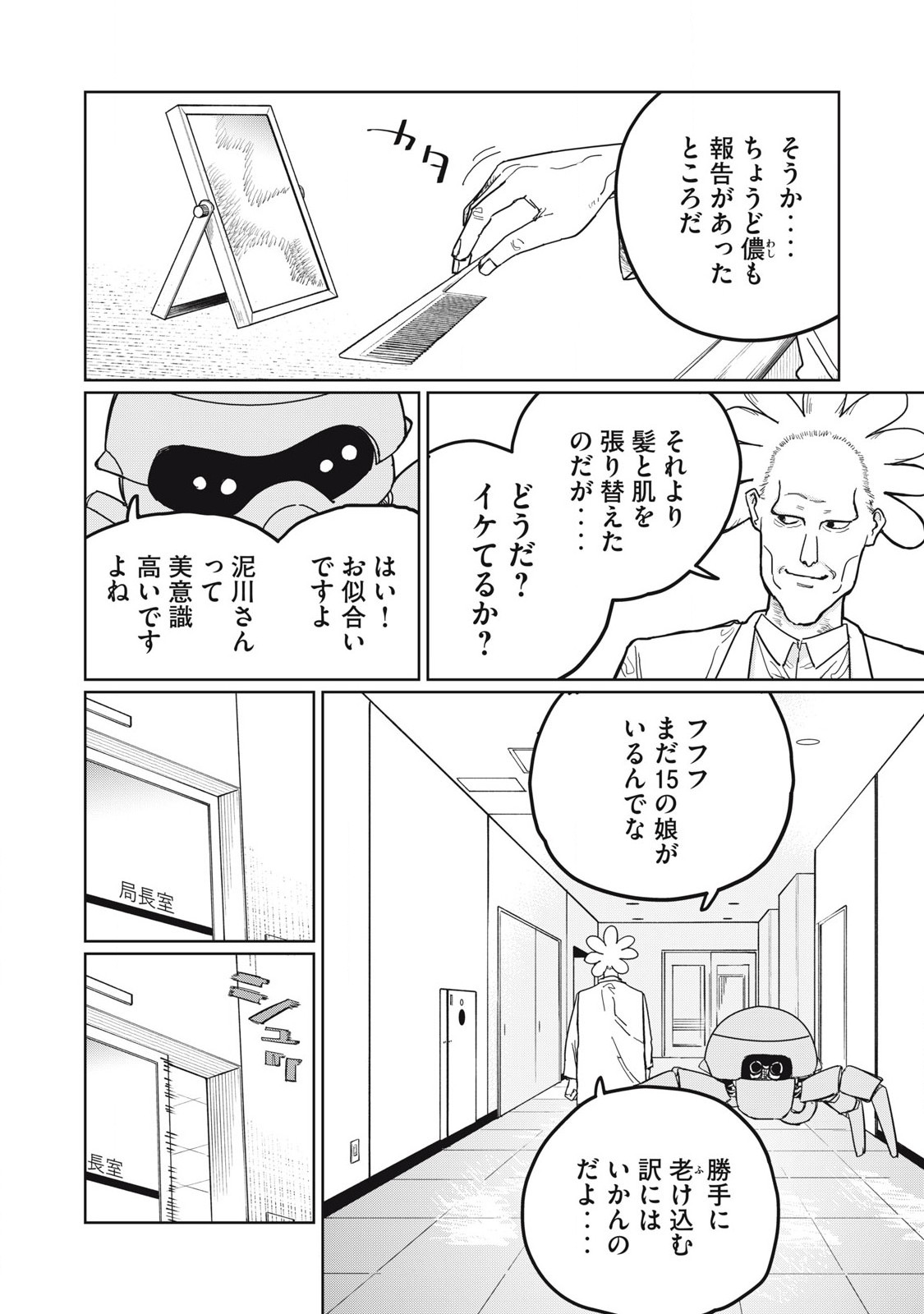Kouka Ningen Chapter 11 4ページ
