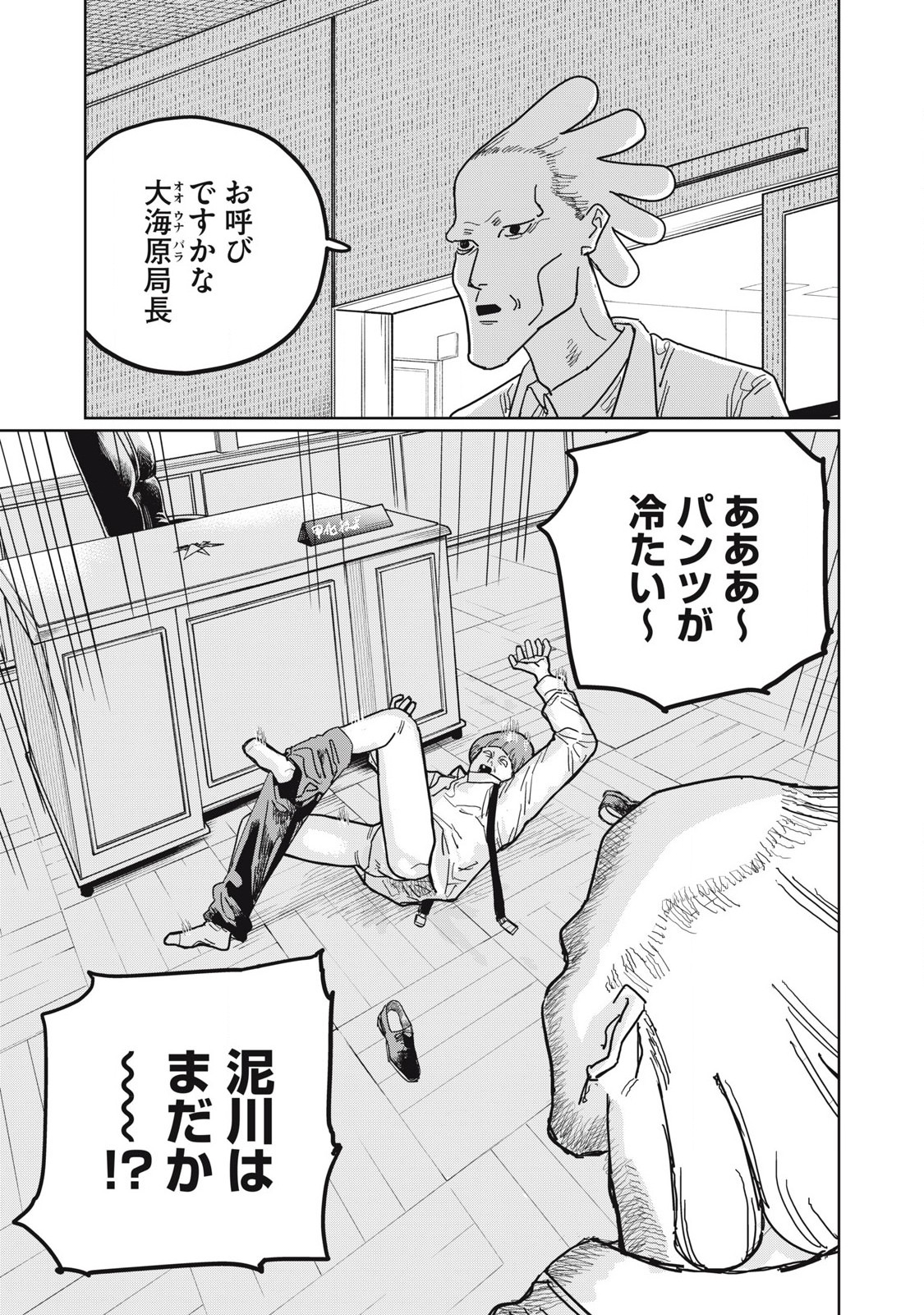 Kouka Ningen Chapter 11 5ページ