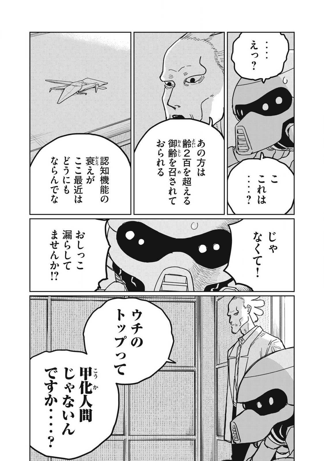Kouka Ningen Chapter 11 6ページ