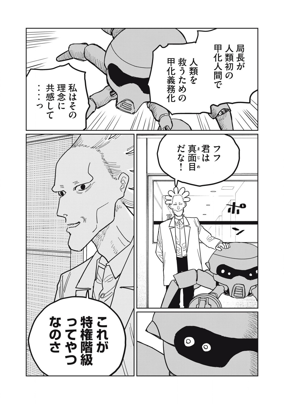 Kouka Ningen Chapter 11 7ページ