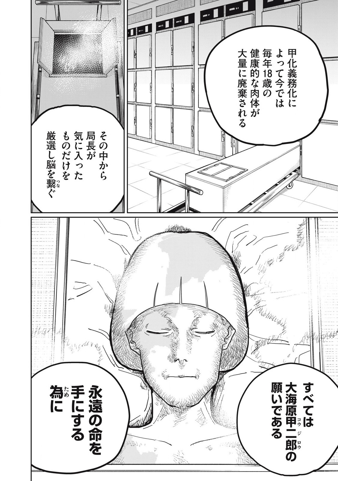 Kouka Ningen Chapter 11 8ページ