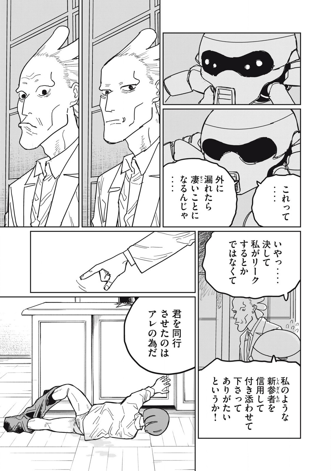 Kouka Ningen Chapter 11 9ページ