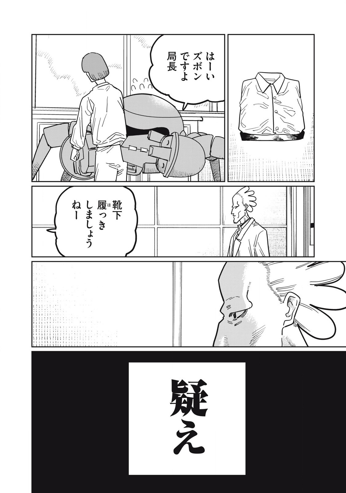 Kouka Ningen Chapter 11 10ページ