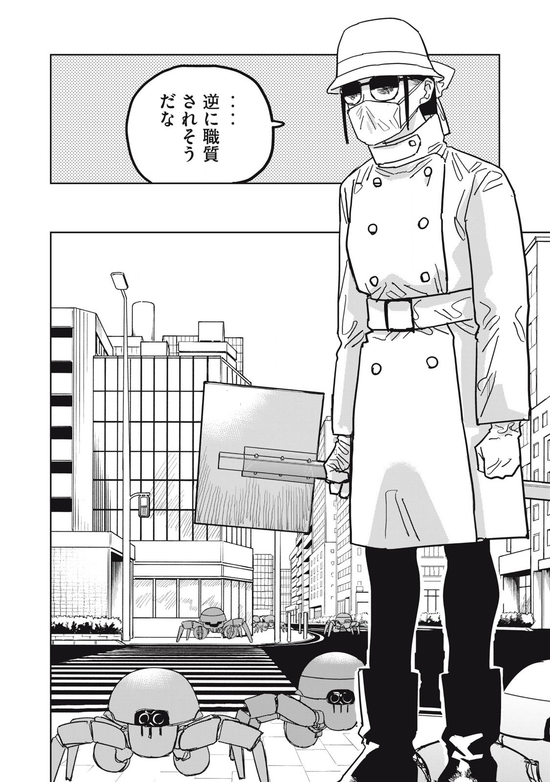 Kouka Ningen Chapter 12 2ページ