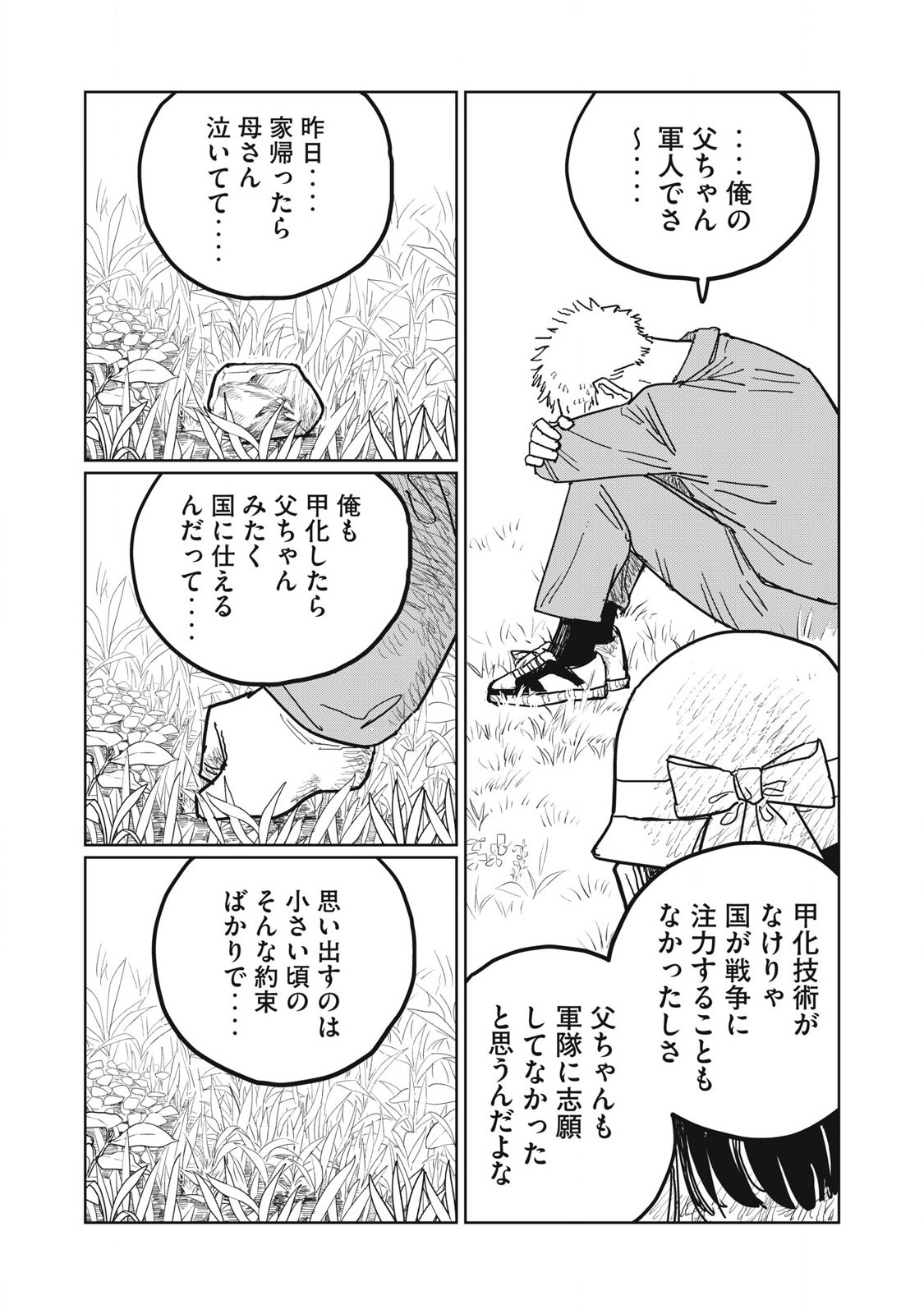 Kouka Ningen Chapter 12 11ページ