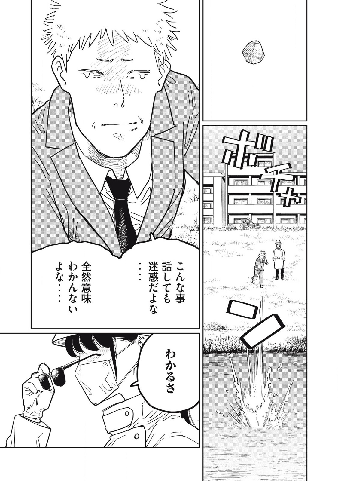 Kouka Ningen Chapter 12 13ページ