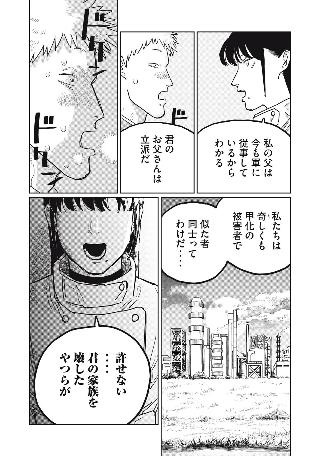 Kouka Ningen Chapter 12 15ページ
