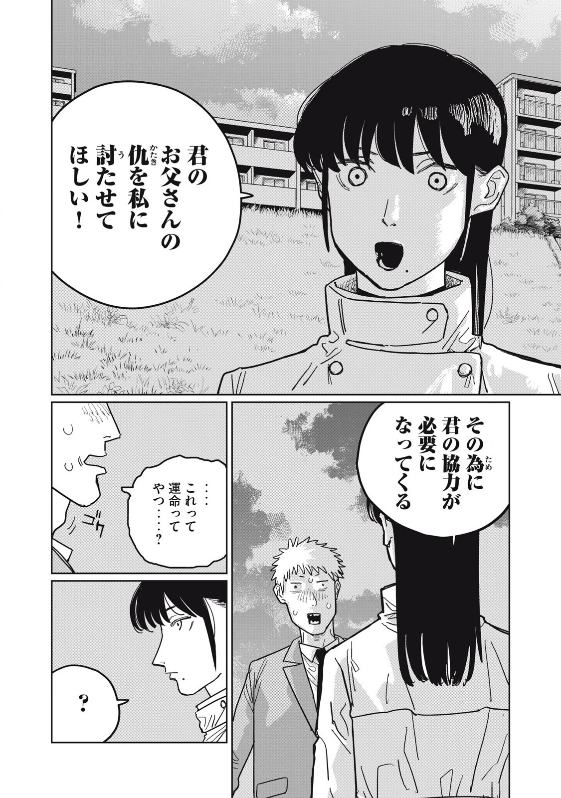 Kouka Ningen Chapter 12 16ページ