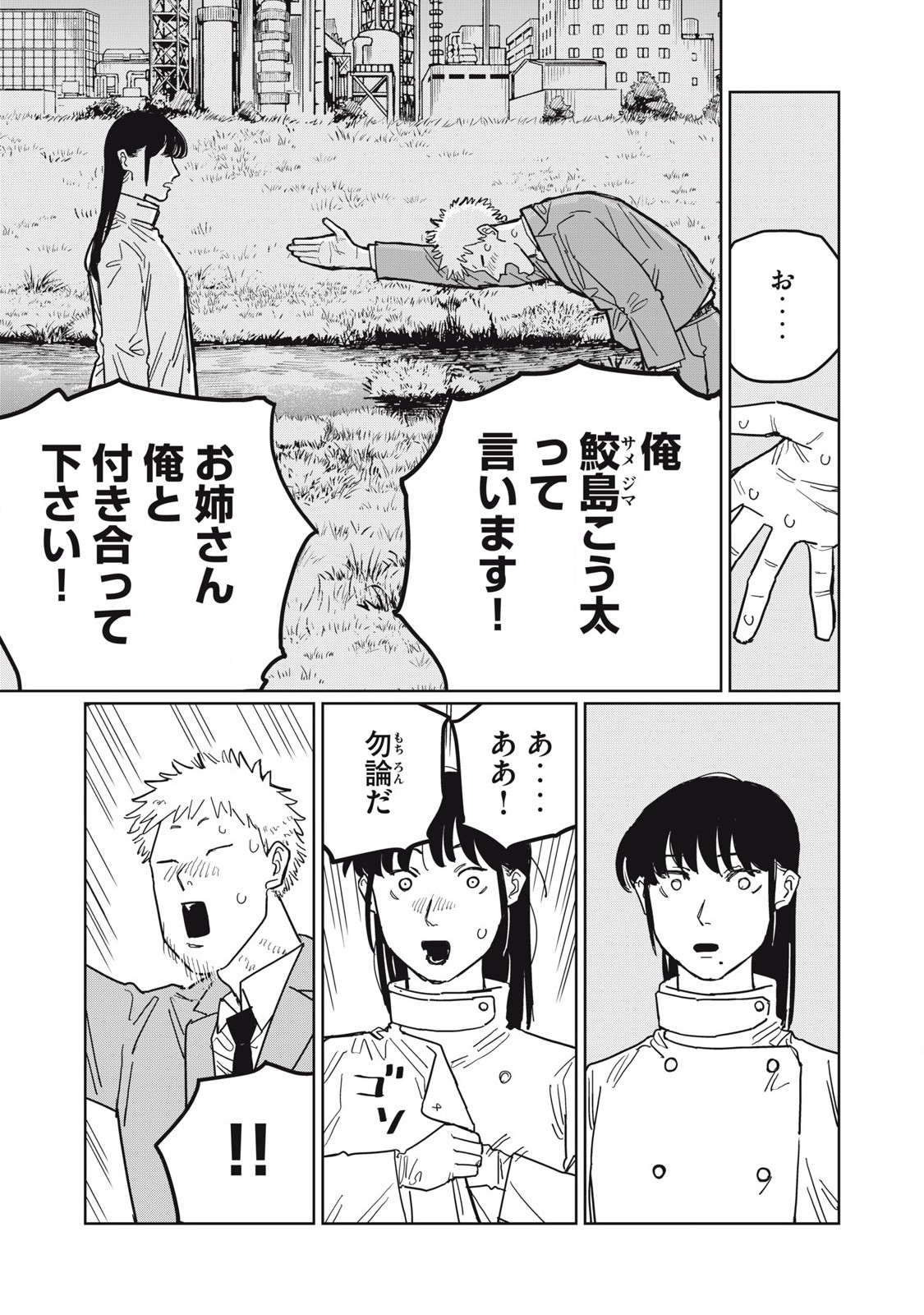 Kouka Ningen Chapter 12 17ページ