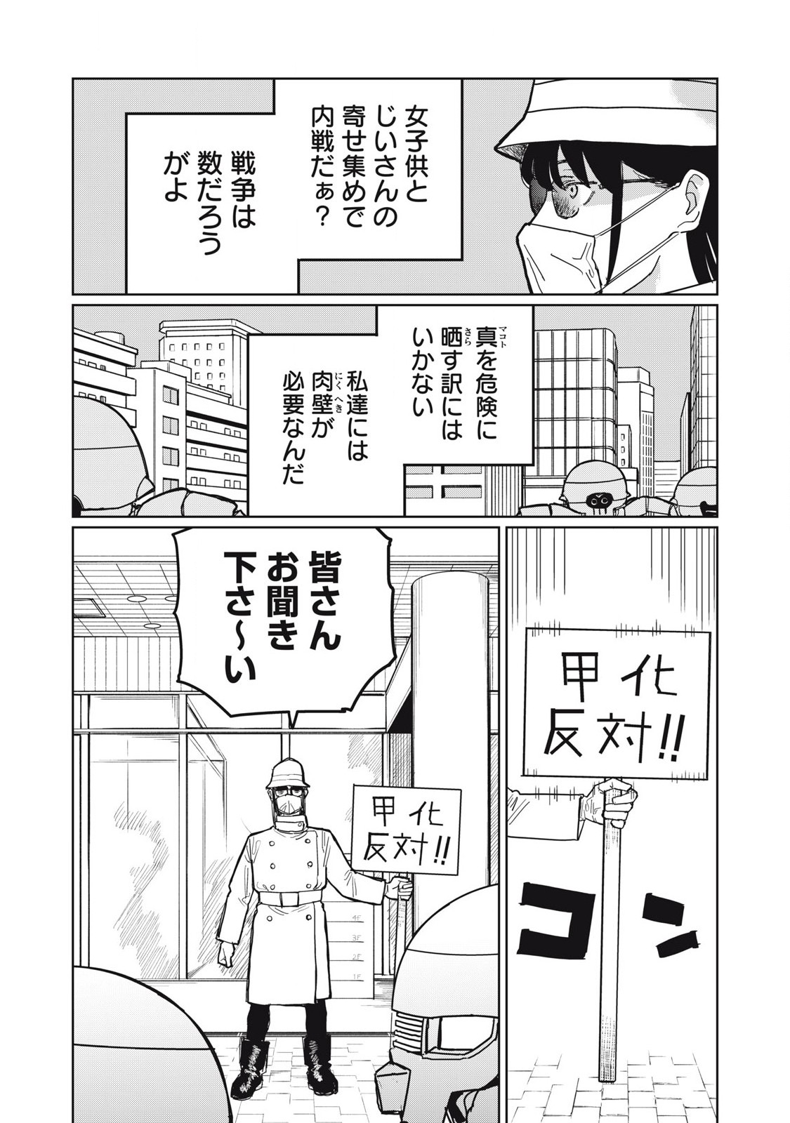 Kouka Ningen Chapter 12 3ページ