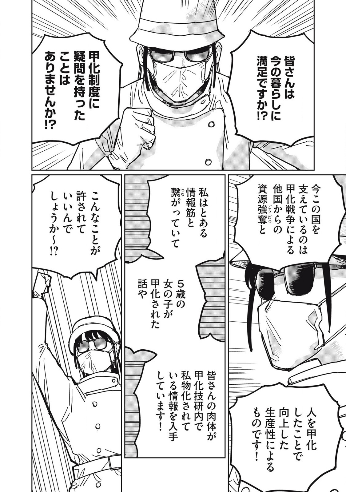 Kouka Ningen Chapter 12 4ページ