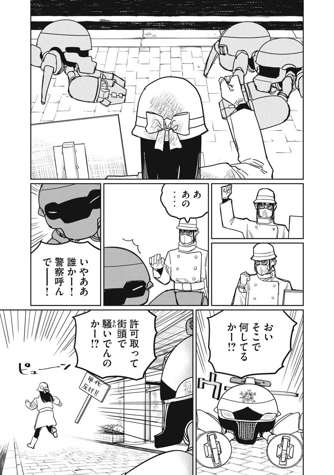 Kouka Ningen Chapter 12 5ページ