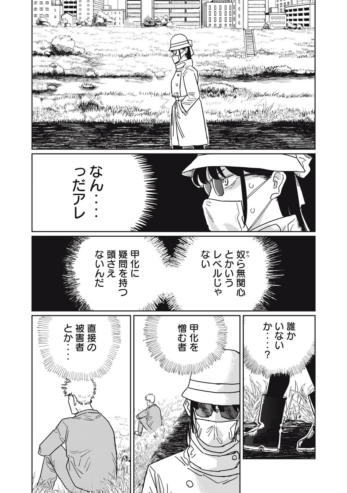 Kouka Ningen Chapter 12 6ページ