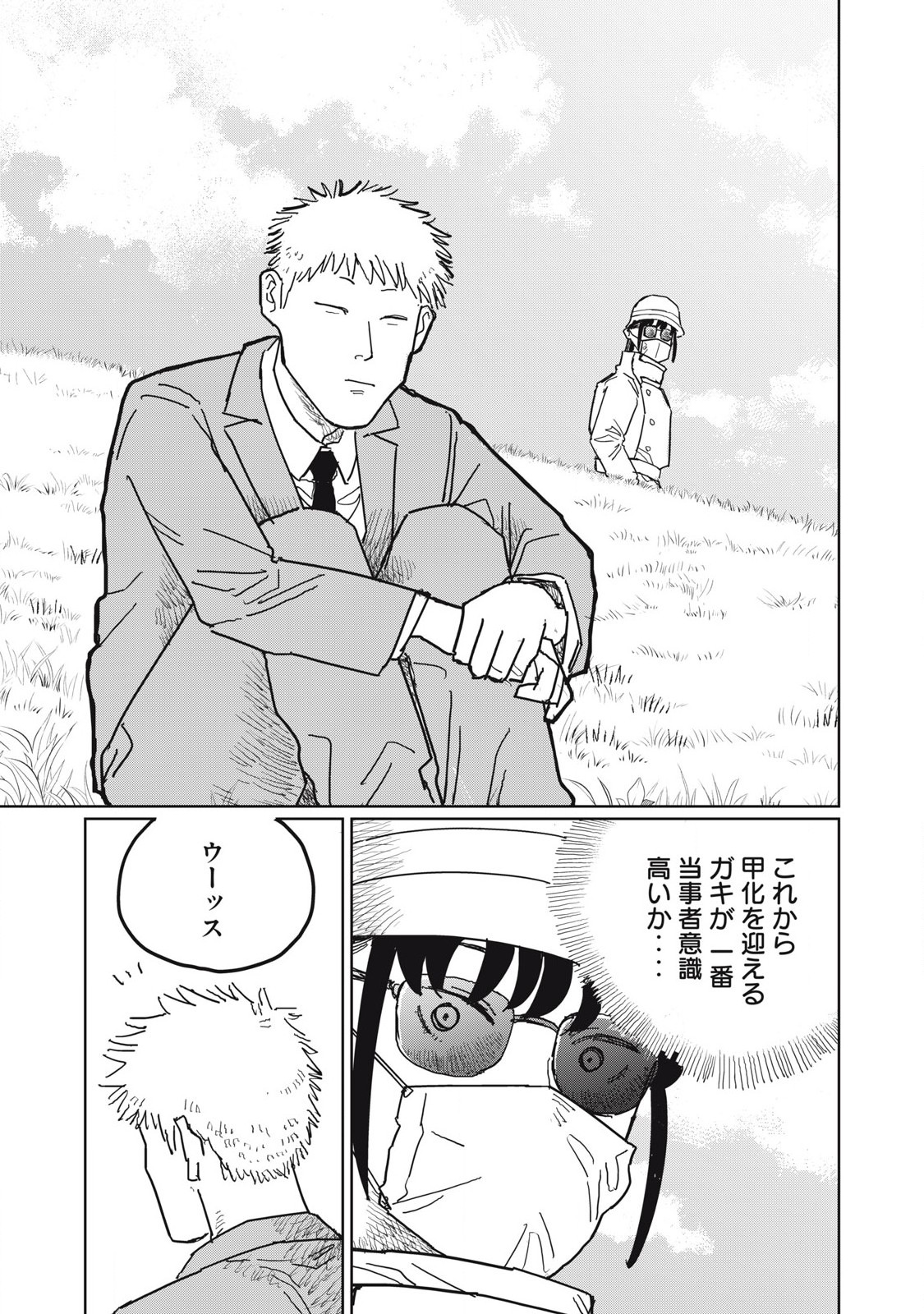 Kouka Ningen Chapter 12 7ページ