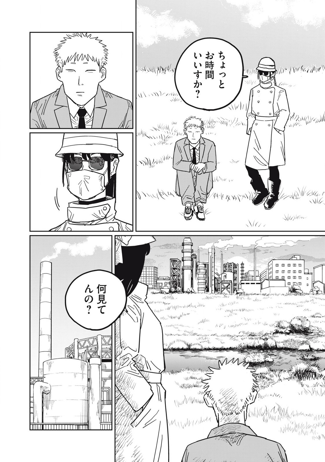 Kouka Ningen Chapter 12 8ページ