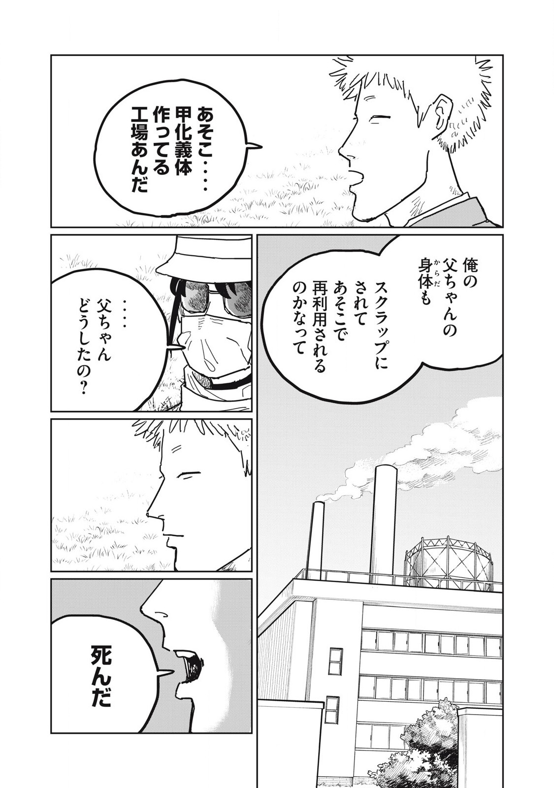 Kouka Ningen Chapter 12 9ページ